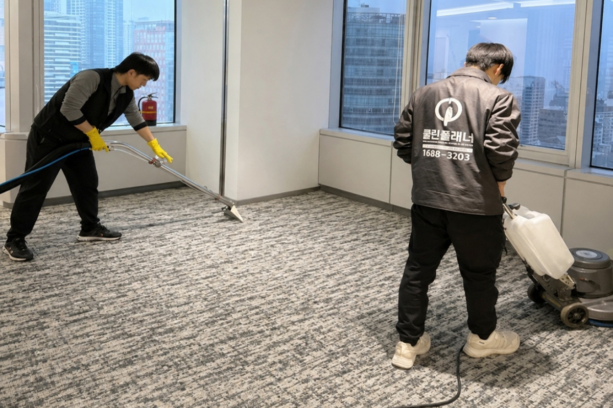 카페트청소
