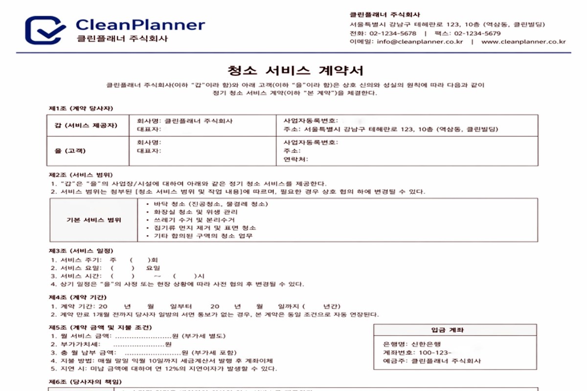 공공기관 정기청소